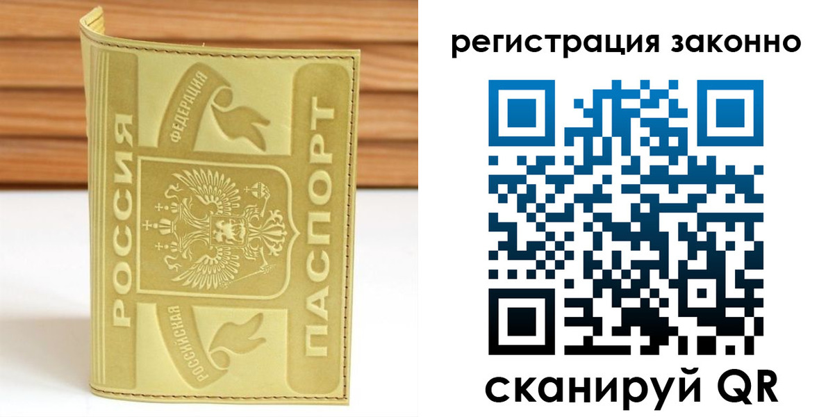 временная регистрация недорого в Николаевске