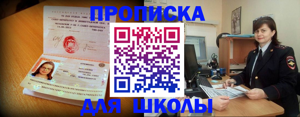 прописка в квартире в Николаевске