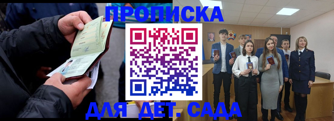прописка законно в Николаевске
