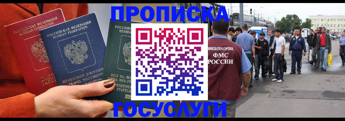 прописка в квартире в Николаевске