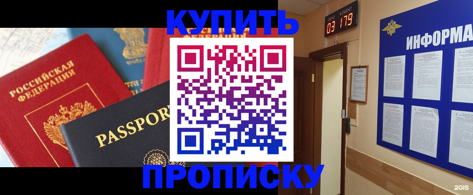 прописка ребенка в Николаевске