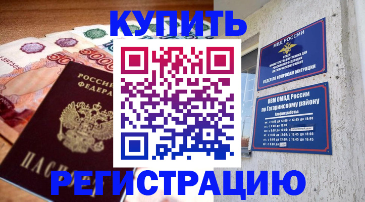 временная регистрация собственник в Николаевске