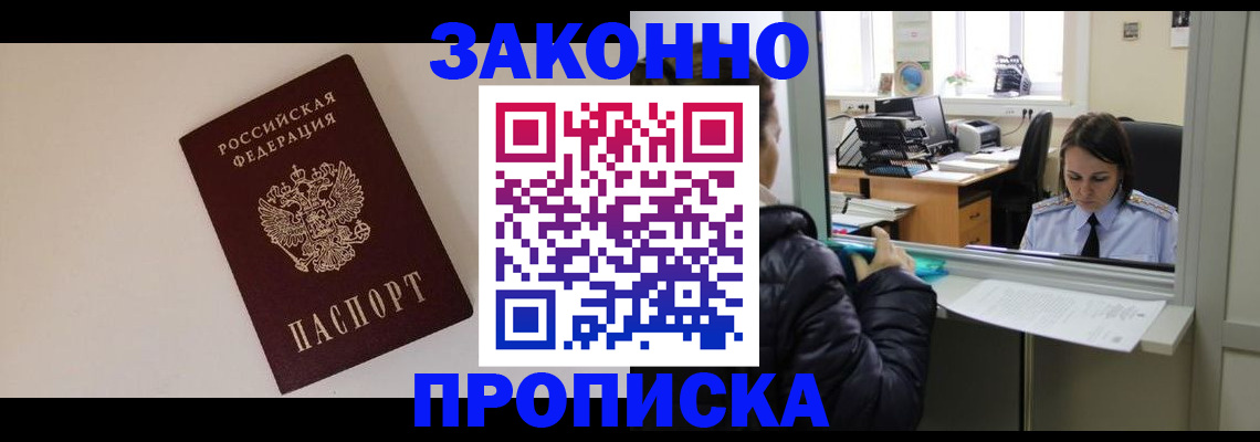 прописка иностранных граждан в Николаевске