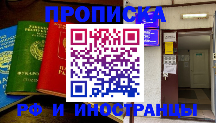 временная регистрация купить в Николаевске