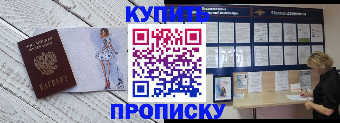 прописка от собственника в Николаевске