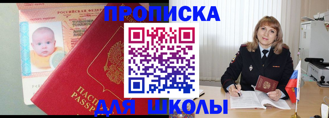 прописка в Николаевске