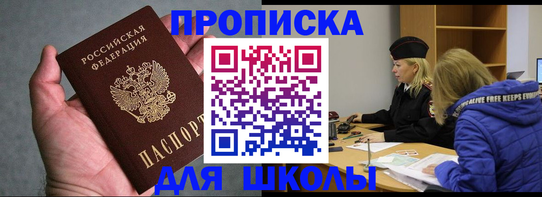 прописка в Николаевске