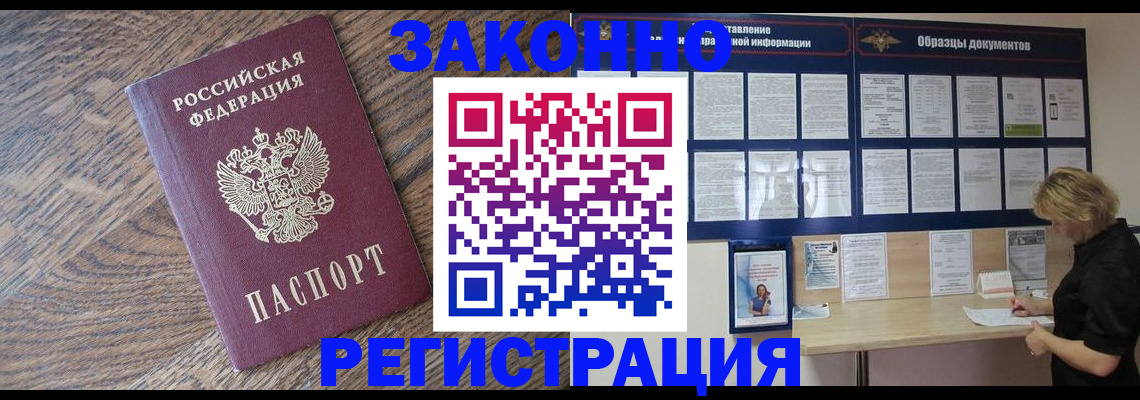временная регистрация поиск в Николаевске
